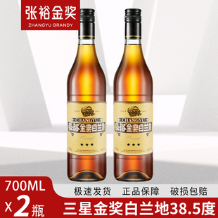张裕三星金奖白兰地 38度 正品餐酒家庭聚会 700ml*2瓶装整箱6瓶