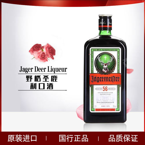 德国进口野格56网红洋酒