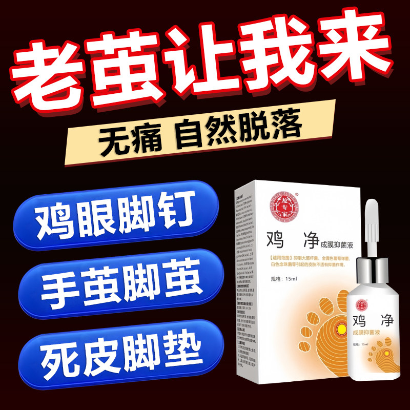手老茧子去除软化剂去脚底脚垫根图片