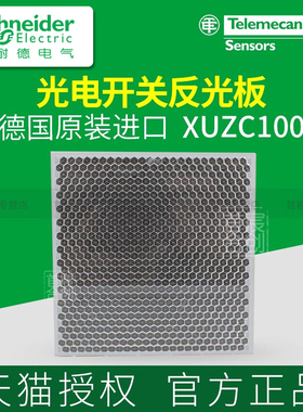 施耐德 光电开关反光板 100 80 50  XUZC100 光电反射板
