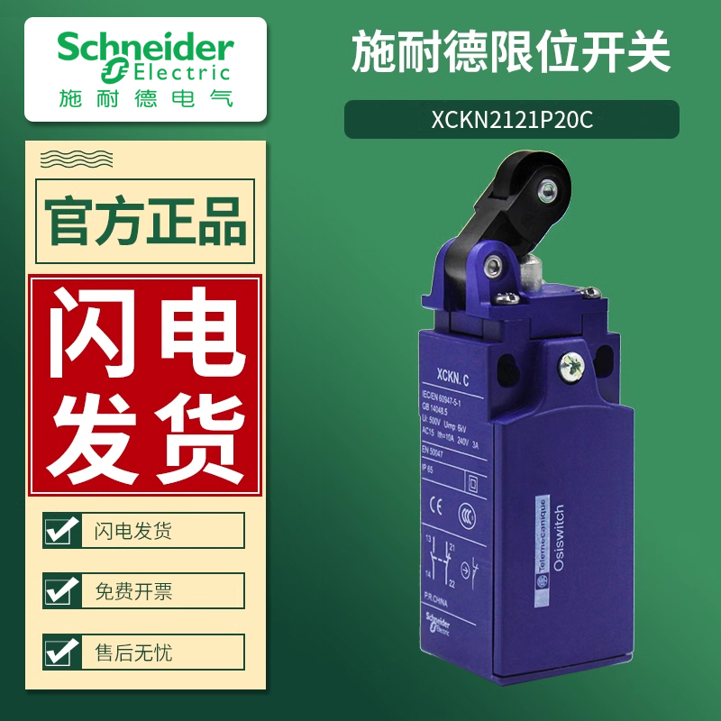 施耐德XCKN2121P20C限位行程开关