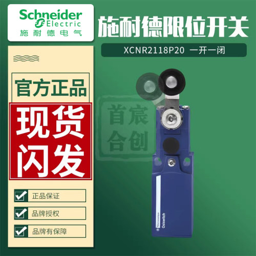 施耐德限位开关行程开关自锁型手动复位XCNR2118P20 XCN-R2118P20