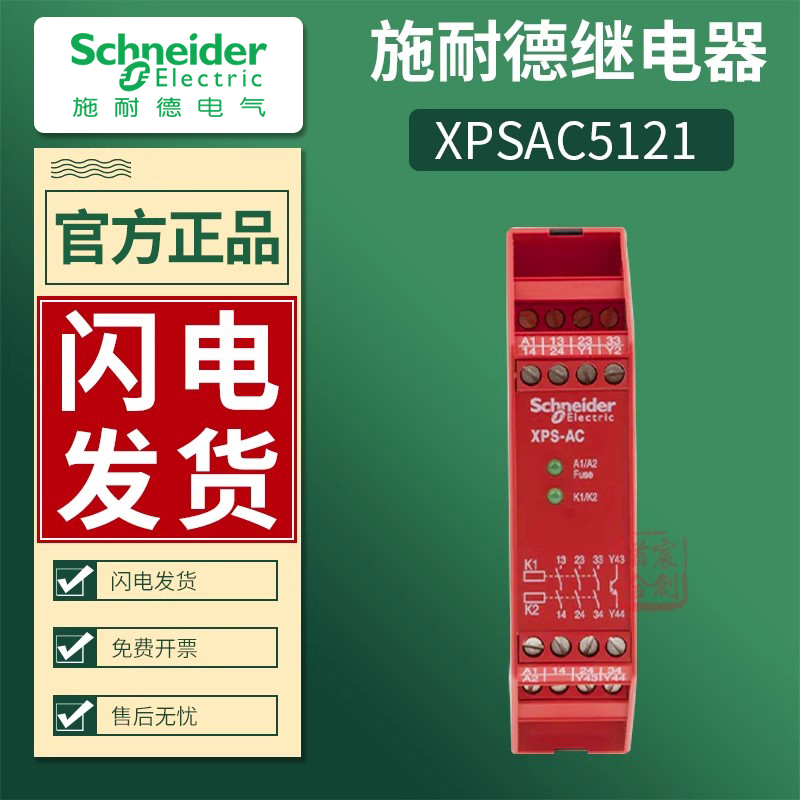 施耐德 XPSAF5130 继电器 XPS-AF5130 XPSAC