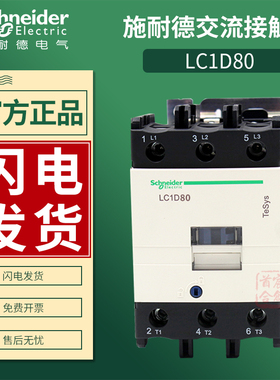施耐德交流接触器LC1D80M7C LC1D80F7C LC1D80Q7C电梯220V 380V