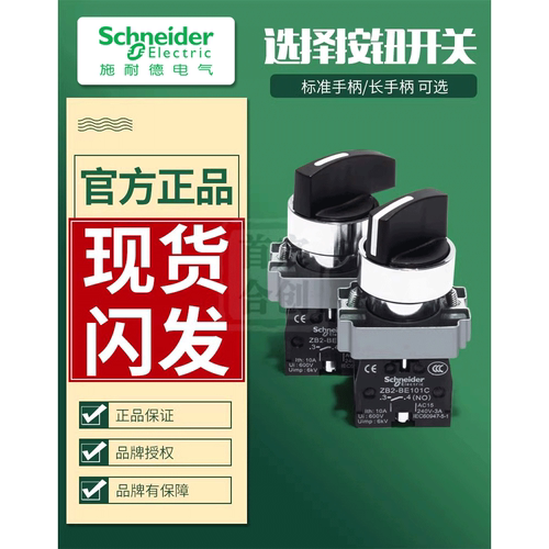 【官方专卖】施耐德正品两档开关