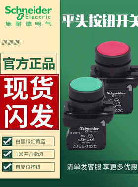 施耐德按钮开关XB5AA31C XB5AA42C ZBEE101C自复位1常开/常闭
