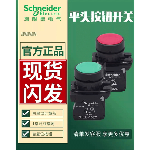 施耐德XB5塑料按钮开关原装正品