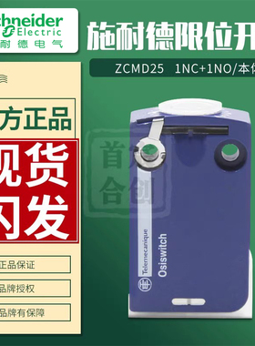 施耐德限位行程开关ZCMD25 ZCMD25L1 ZCMD25L5进口原装正品