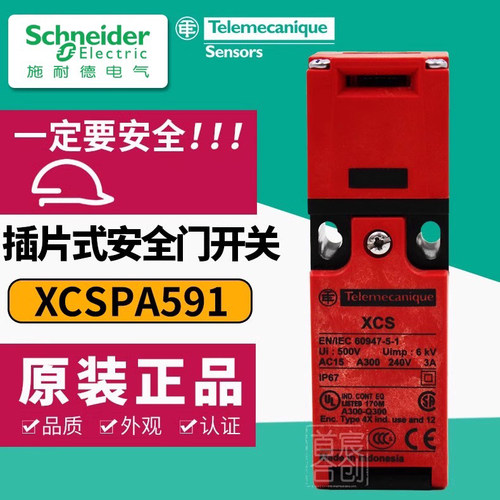 原装施耐德XCSPA591安全门开关