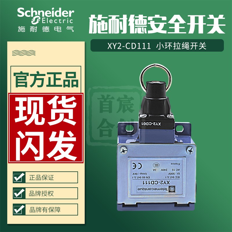 施耐德 小环拉绳开关XY2-CD111 XY2-CD01 安全开关XY2CD111 电子/电工 其它 原图主图