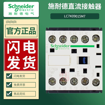 施耐德 电梯用 接触器 LC7K09015M7  LC7-K09015M7 9A