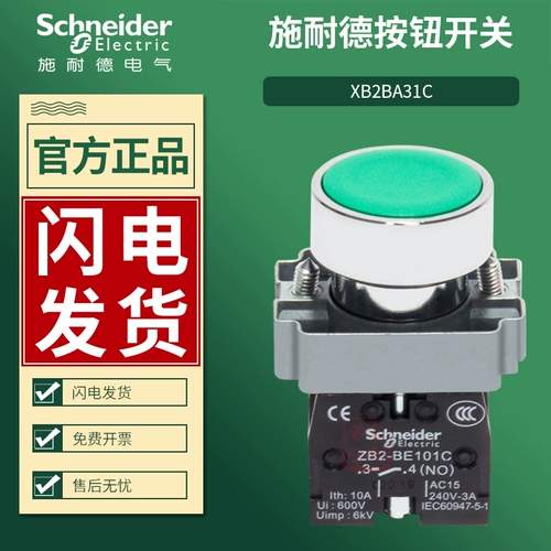 Six -Dear -Sold Store более 20 цветов Schneider Button Switch Switch XB2B2BA31C 42C 51C Сброс зеленый стартап часто открывает ZB2BE101C 102C