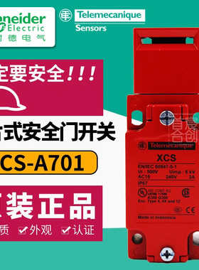 施耐德安全门开关锁XCS-A系列XCSA501 502 701 702 703 801 802