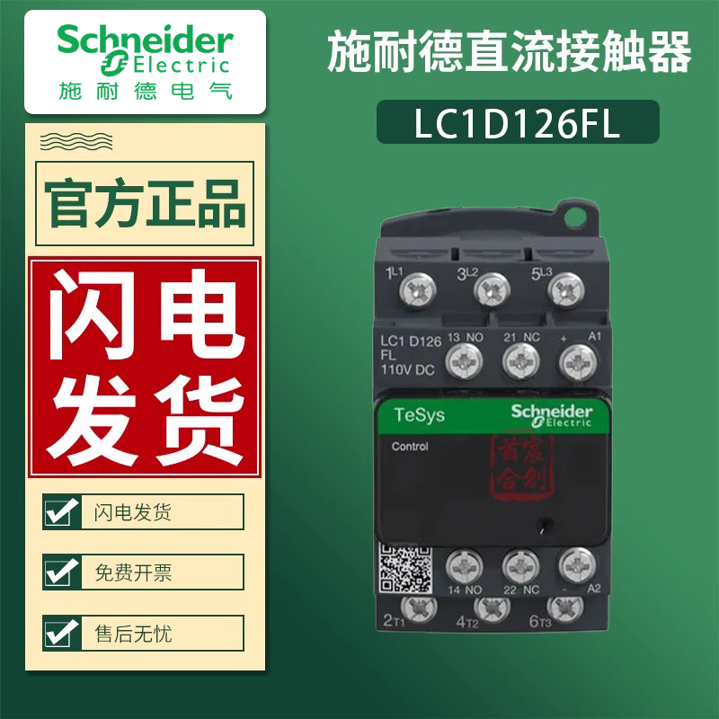 施耐德直流接触器lc1d126fl线圈