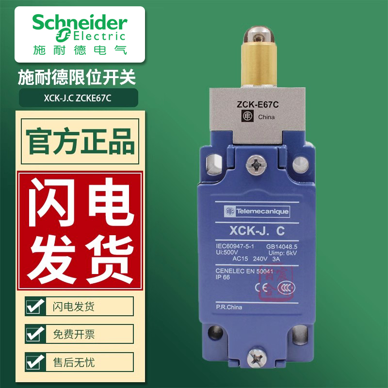原装正品施耐德ZCKE67C行程开关