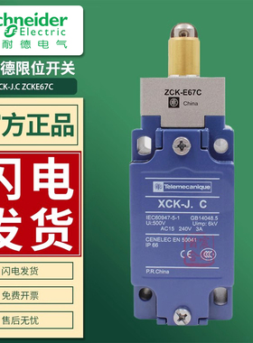 施耐德XCKJ行程限位开关XCKJ167H29C ZCKE67 ZCKJ1H29C原装正品
