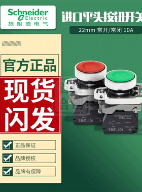 施耐德进口ZB4按钮开关XB4BA31 XB4BA42 ZB4B3 ZB4B5 ZBE101 102
