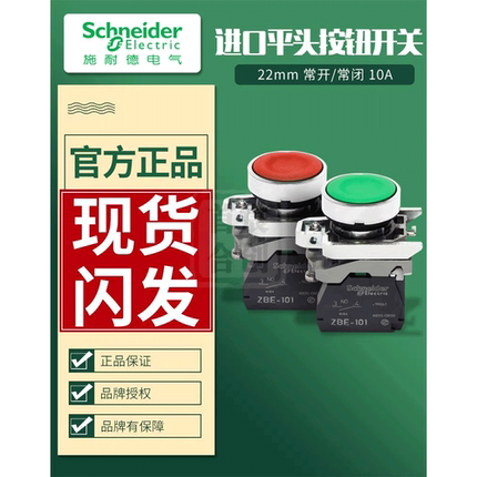 施耐德进口ZB4按钮开关XB4BA31 XB4BA42 ZB4B3 ZB4B5 ZBE101 102