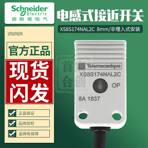 施耐德接近开关XS8S174NAL2C传感器NPN型 常开12-24V全新原装正品