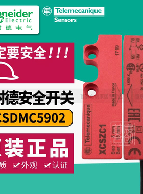 施耐德安全门磁开关XCSDMC5902 5912 XCSZC7902 XCSZP5905 XCSZC1