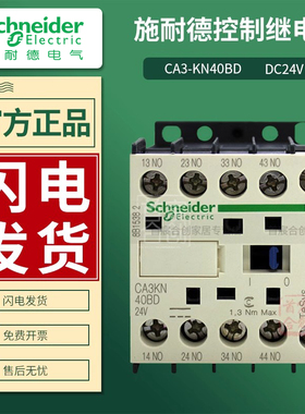 施耐德直流接触器CA3KN40BD/22BD/31FD/22ED电压DC24V/48/110V