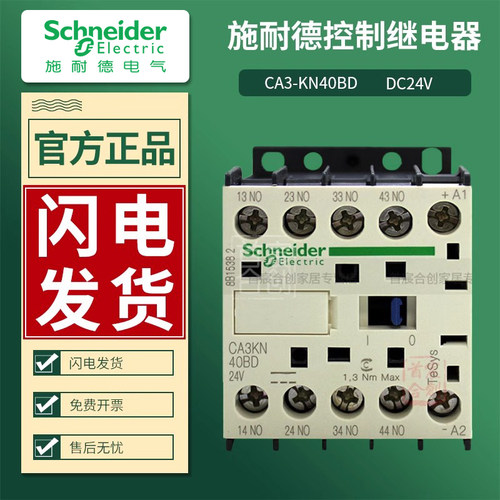 施耐德CA3KN系列小型直流接触器
