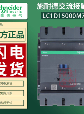 施耐德交流接触器LC1D150 LC1D15000M7C LC1D1506KUEC 220V 150A
