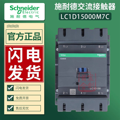 施耐德LC1D15000M7C交流接触器