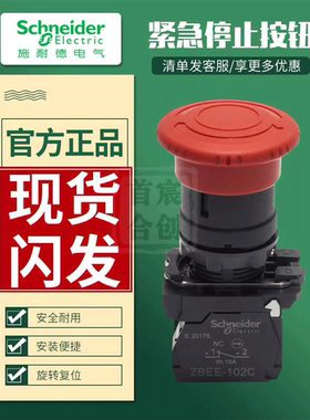 施耐德急停开关按钮 XB5AS542C 红色蘑菇头紧急停止ZBEE102C 101C