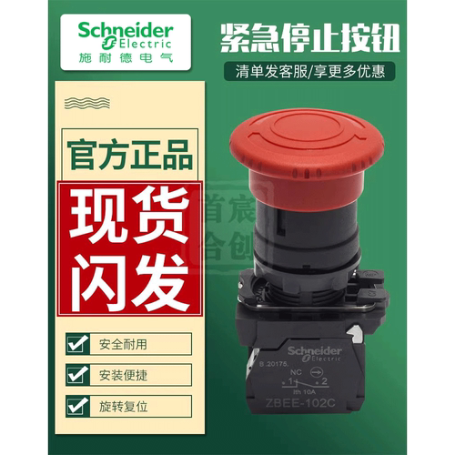 施耐德XB5急停按钮开关紧急停止