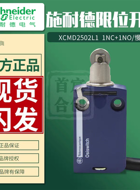 施耐德限位行程开关XCMD2502L1传感器ZCMD25金属滚轮ZCE02带1米线