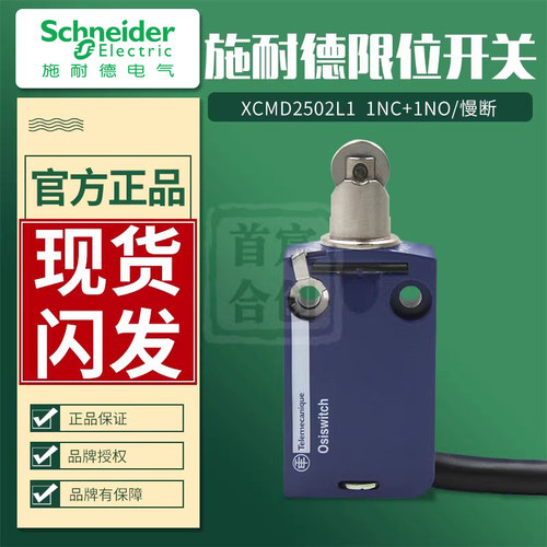 施耐德限位行程开关XCMD2502L1传感器ZCMD25金属滚轮ZCE02带1米线