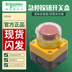 施耐德急停开关盒保护罩XB2BS542C紧急停止按钮防水可挂锁XALJ01C