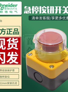 施耐德急停开关盒保护罩XB2BS542C紧急停止按钮防水XALJ015YC原装