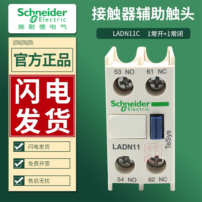 施耐德LADN11C辅助触头