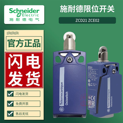 施耐德ZCD21ZCE02ZCDEP20