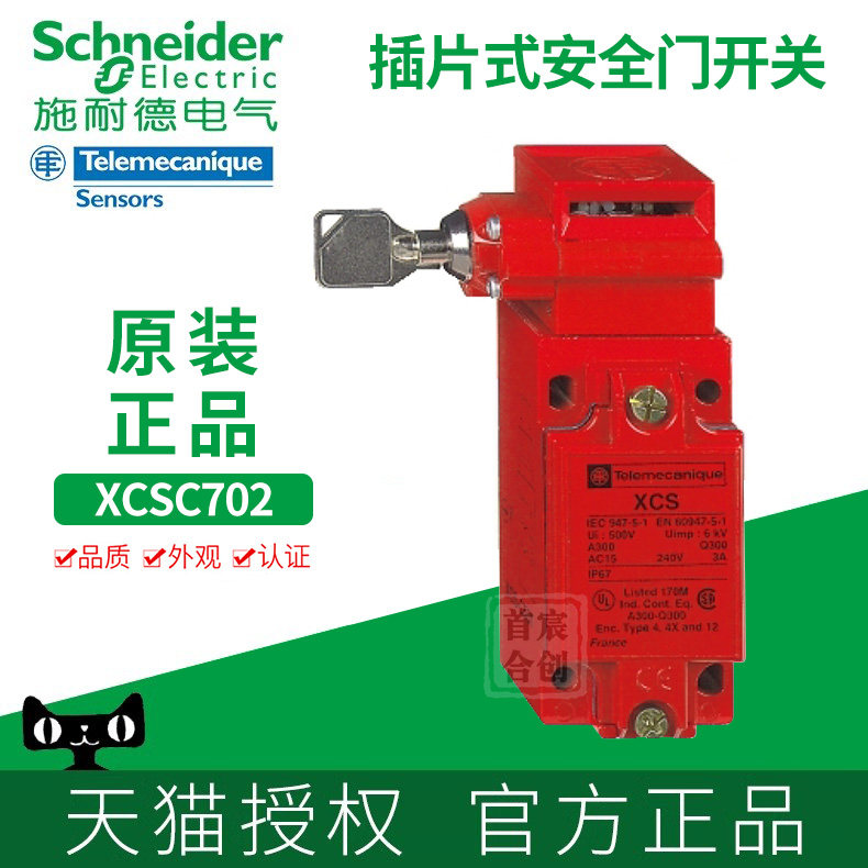 施耐德原装正品XCSC701安全开关