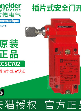 施耐德安全门开关锁XCSC701 702 XCSC501 502 XCSC802 801 XCSZ05