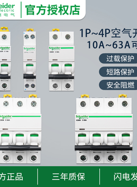 施耐德空气开关IC65N断路器1/2/3/4P C80A A91NC180 A91NC280