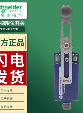 施耐德限位开关行程开关ZCP21M12 插头式ZCY48 防水IP67 原装正品