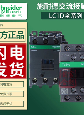 施耐德交流接触器220v LC1D09 M7C/F/Q/B7 12/18/25/32/40/50/65A