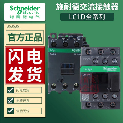 施耐德交流接触器220v LC1D09 M7C/F/Q/B7 12/18/25/32/40/50/65A