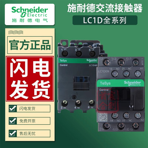 【官方专卖】正品施耐德接触器