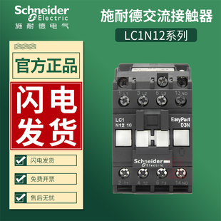 施耐德交流接触器LC1N1210M5N替代LC1E线圈220V小型380V电梯110V