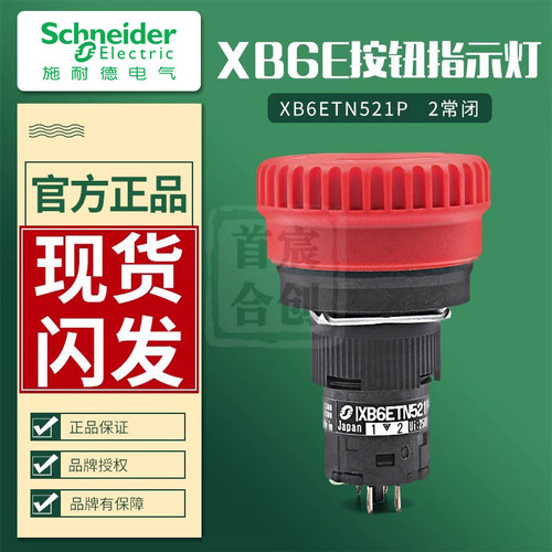 【官方专卖】施耐德进口16mm急停