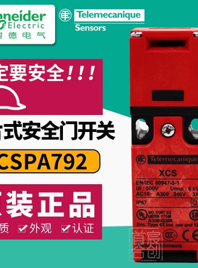 施耐德安全门开关XCS-PA插片式防护锁XCSPA792 XCS-PA791原装正品