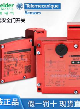 施耐德安全门开关XCSE7311/7312/5312插销锁片XCSTE7312/11/5311