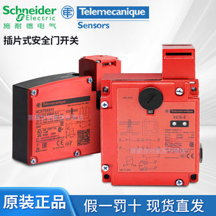 5312插销锁片XCSTE7312 5311 7312 施耐德安全门开关XCSE7311