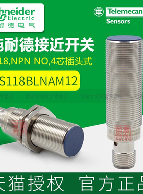 施耐德接近开关XS118BLNAM12插头式4芯M18常开NPN传感器 原装正品