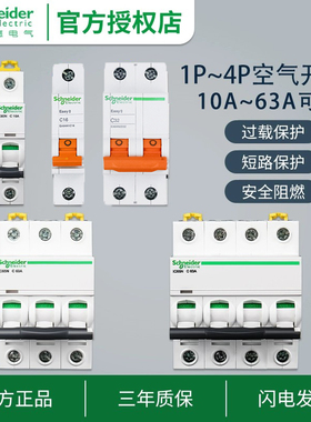施耐德空气开关A9 ic65n断路器1p2p漏电保护器10/16/20/25/40/63A